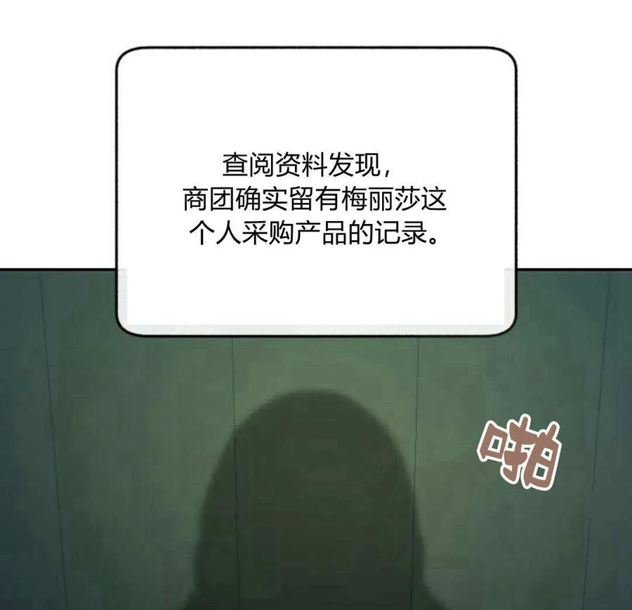 《罗莎琳·波特》第69话 第30页
