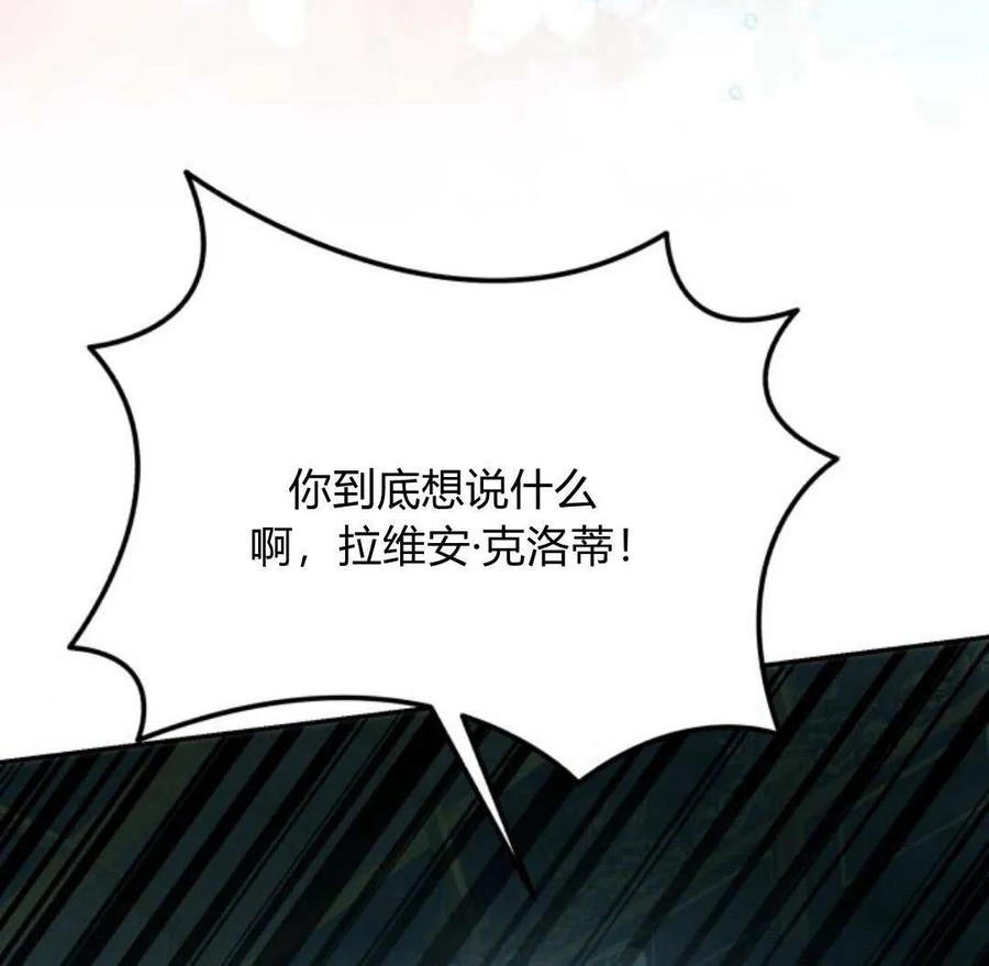 《罗莎琳·波特》第69话 第115页