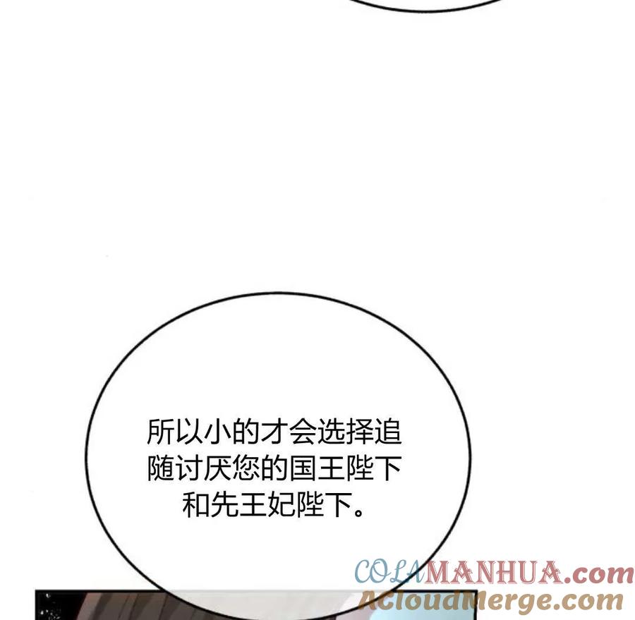 《罗莎琳·波特》第69话 第109页