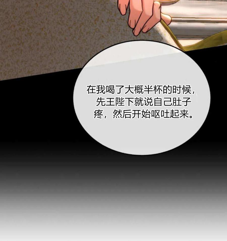 《罗莎琳·波特》第69话 第51页