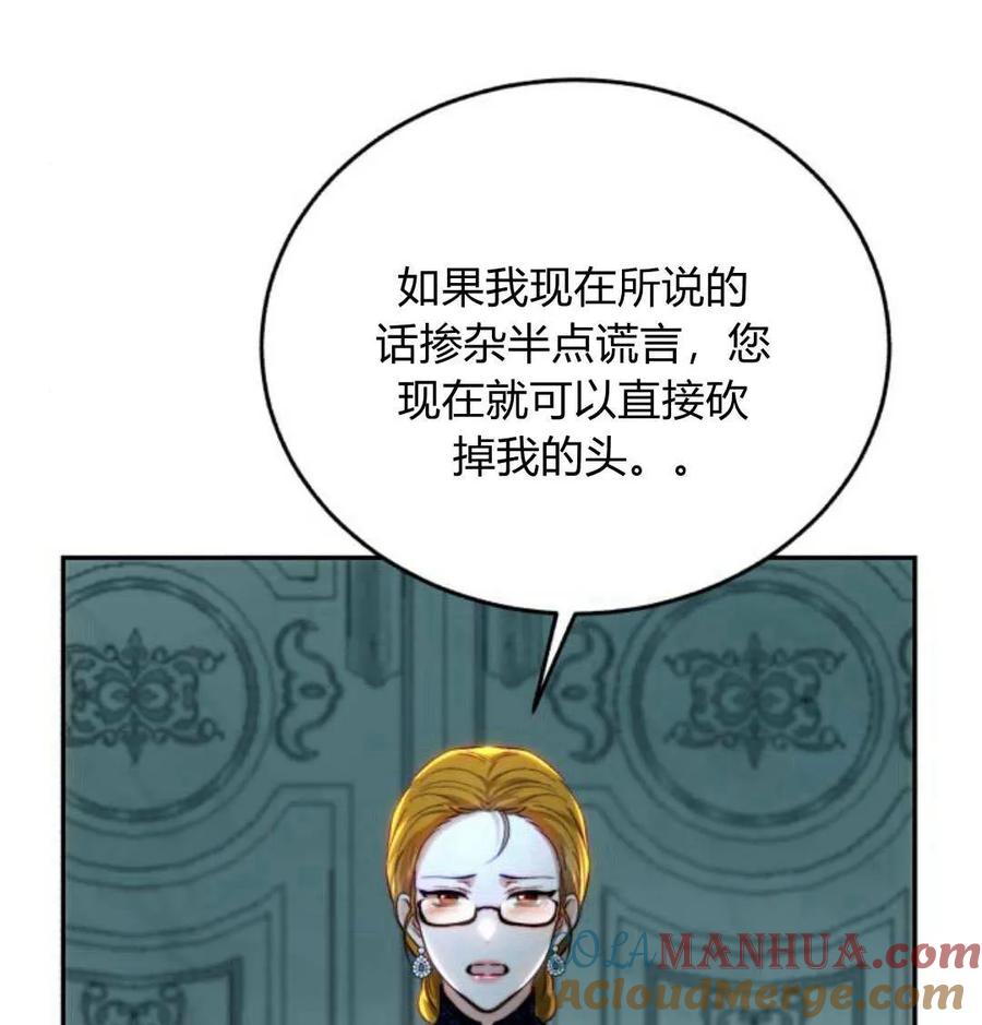 《罗莎琳·波特》第69话 第121页