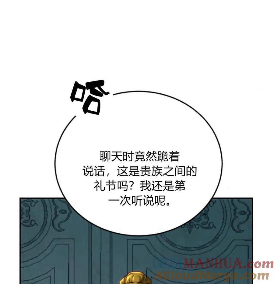 《罗莎琳·波特》第69话 第97页