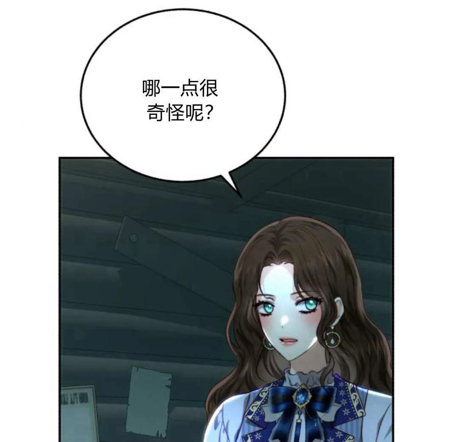 《罗莎琳·波特》第69话 第39页