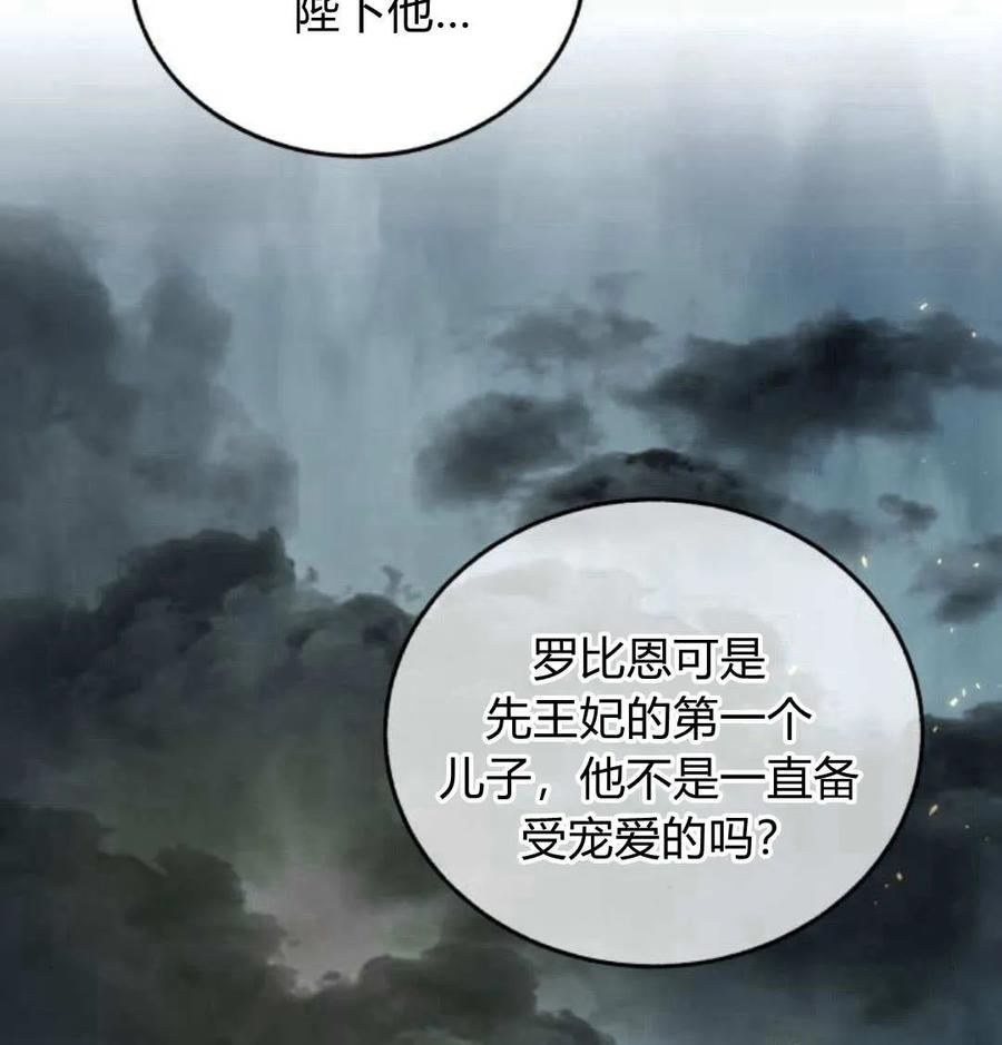 《罗莎琳·波特》第69话 第138页