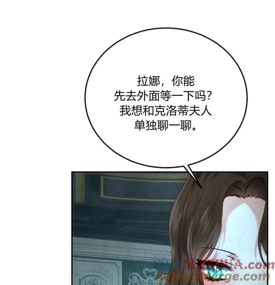 《罗莎琳·波特》第69话 第81页