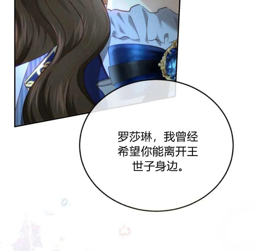 《罗莎琳·波特》第69话 第111页