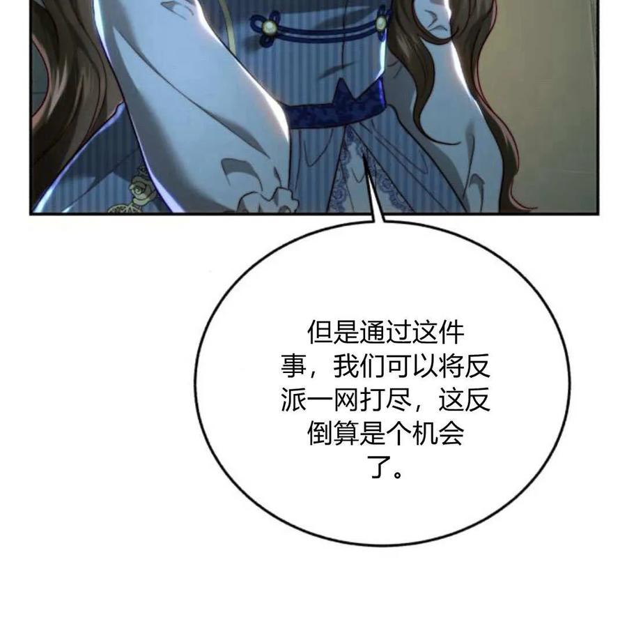 《罗莎琳·波特》第69话 第68页