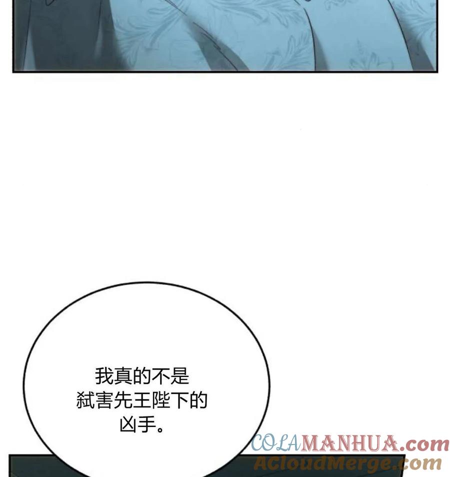 《罗莎琳·波特》第69话 第53页