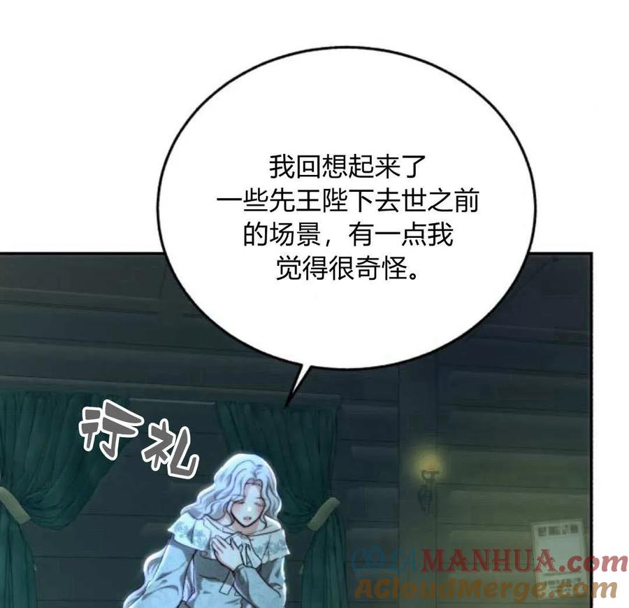 《罗莎琳·波特》第69话 第37页