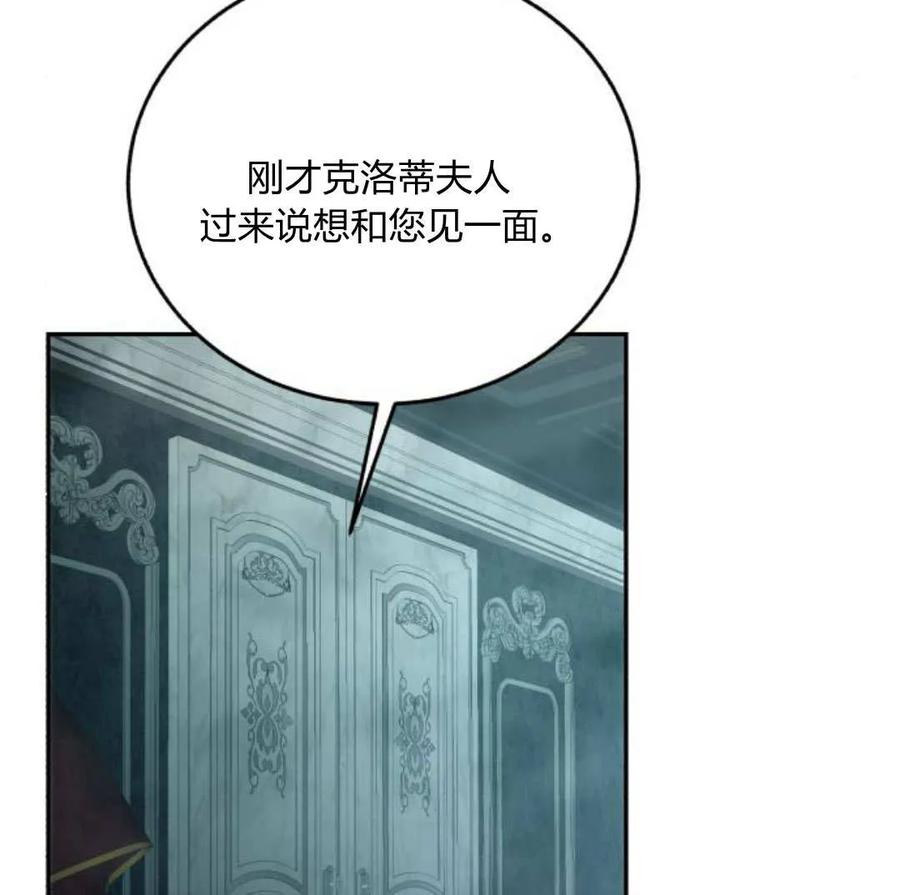《罗莎琳·波特》第69话 第79页