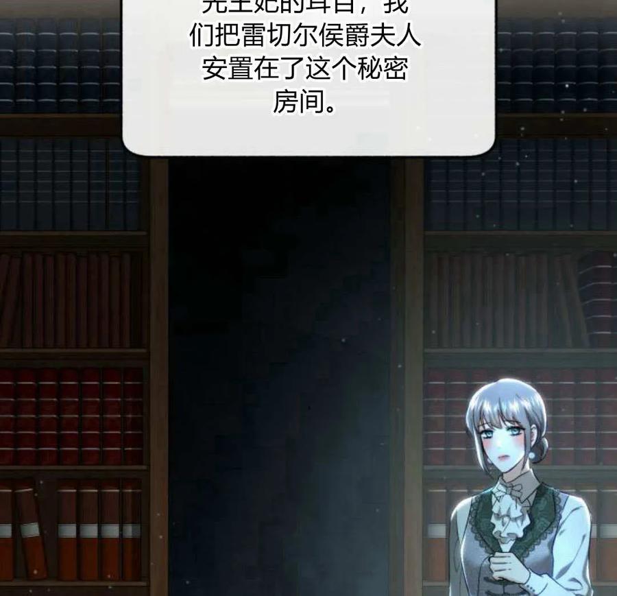 《罗莎琳·波特》第69话 第23页