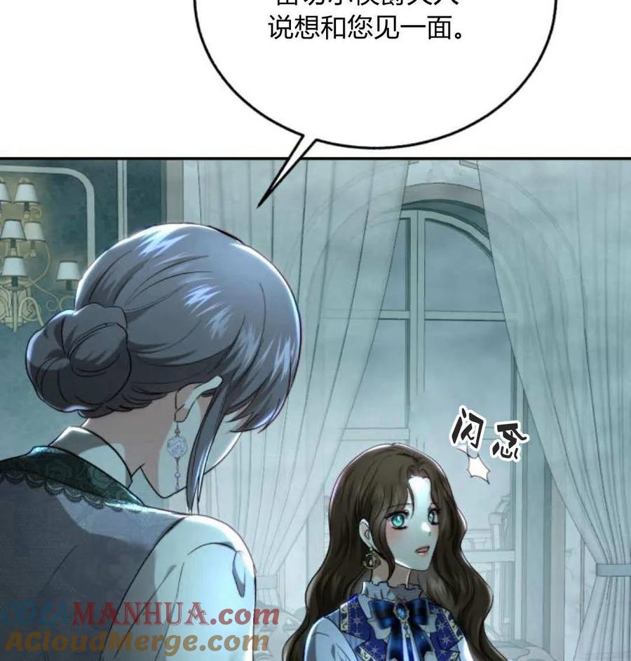 《罗莎琳·波特》第69话 第17页