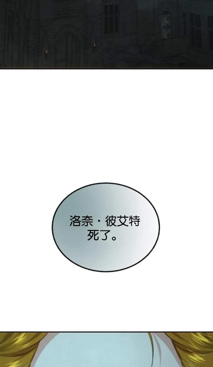 《罗莎琳·波特》第70话 第2页