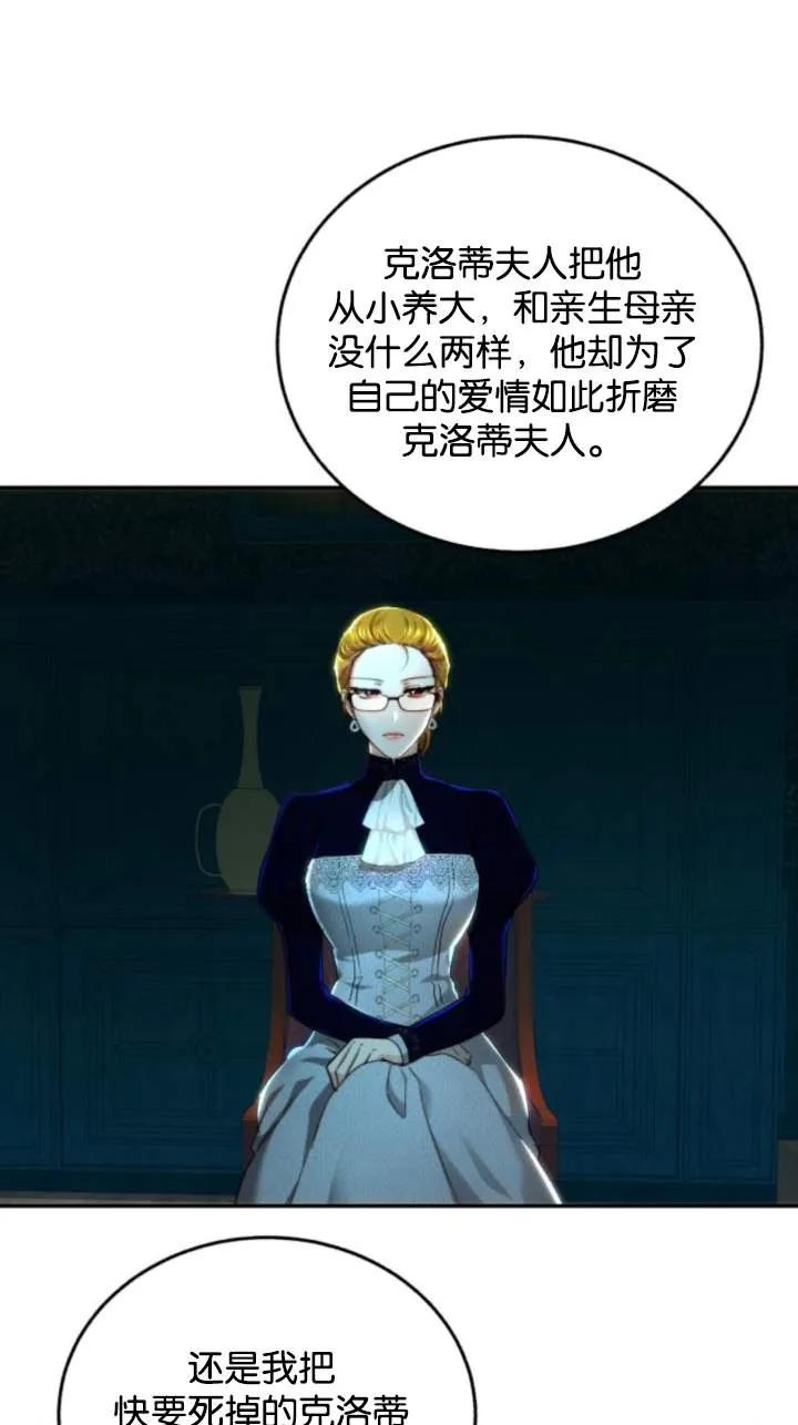 《罗莎琳·波特》第70话 第39页