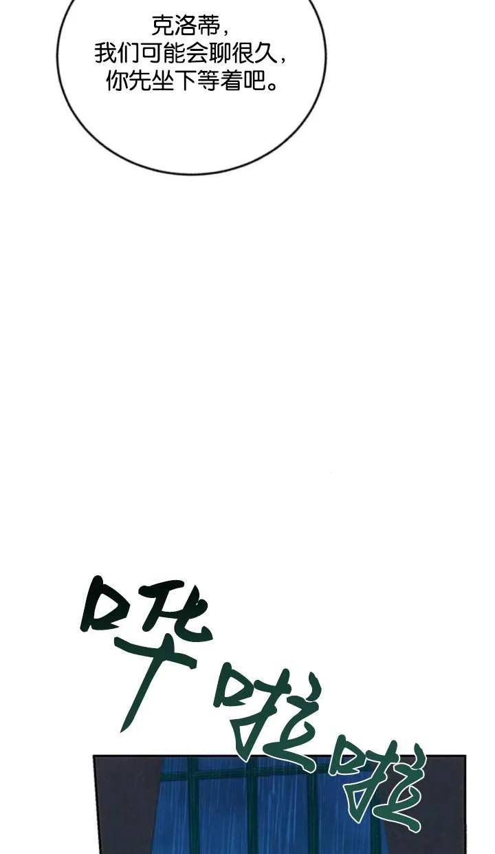 《罗莎琳·波特》第70话 第14页