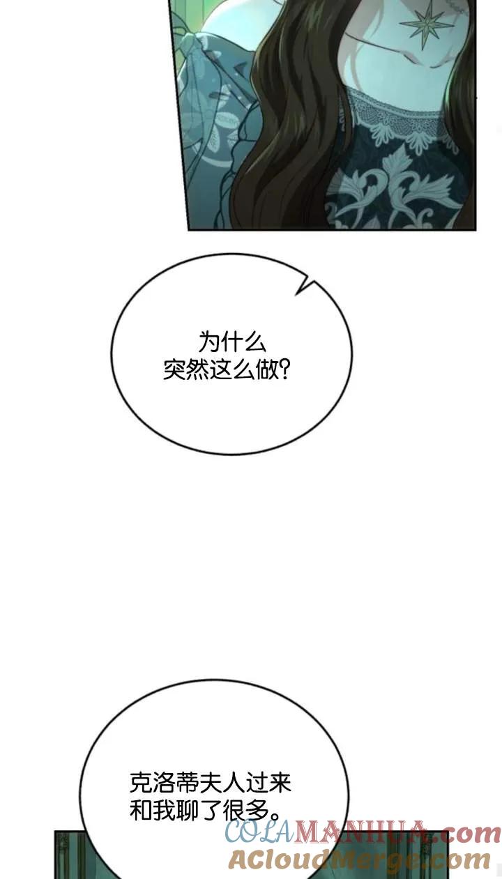 《罗莎琳·波特》第70话 第61页