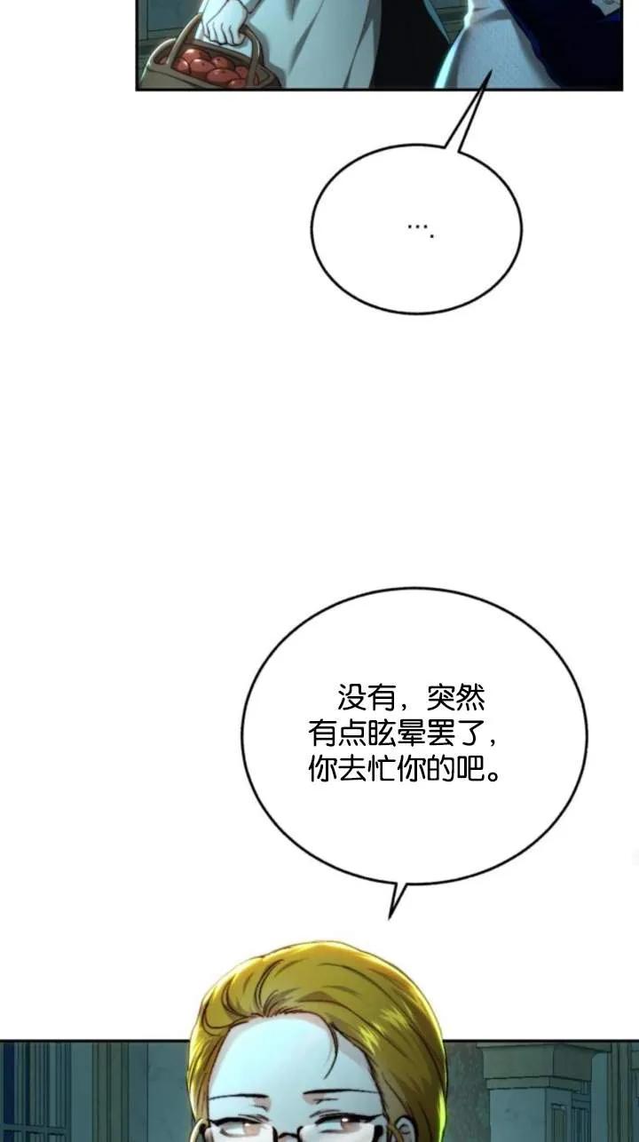 《罗莎琳·波特》第70话 第47页