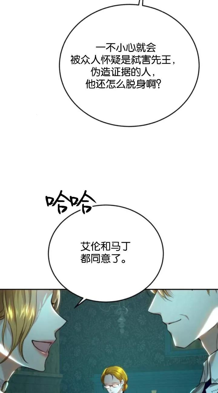 《罗莎琳·波特》第70话 第21页