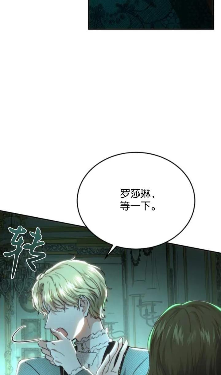 《罗莎琳·波特》第70话 第78页