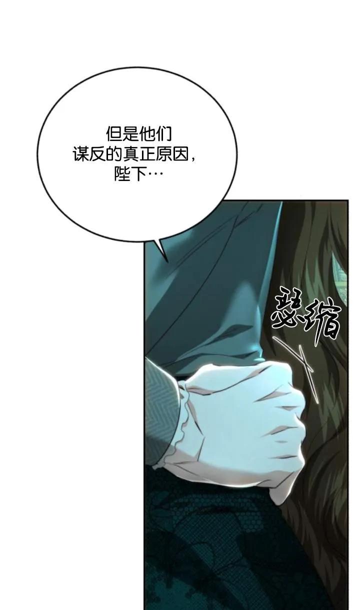 《罗莎琳·波特》第70话 第77页