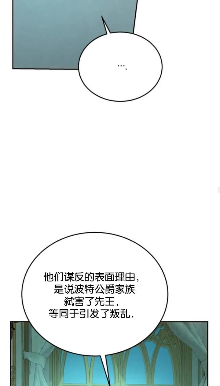 《罗莎琳·波特》第70话 第75页