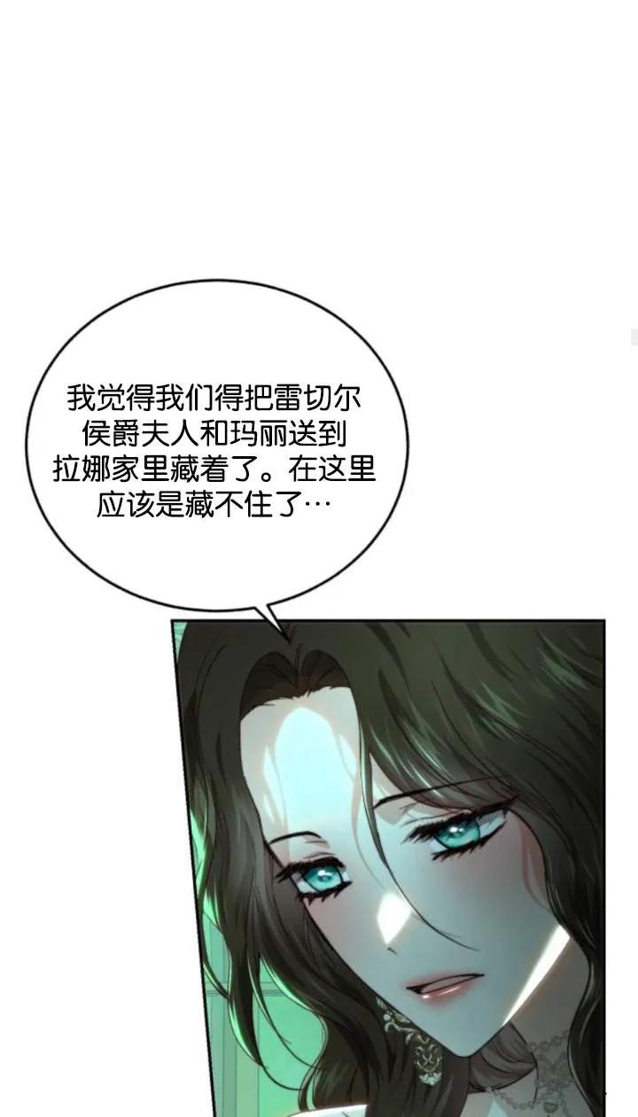 《罗莎琳·波特》第70话 第60页