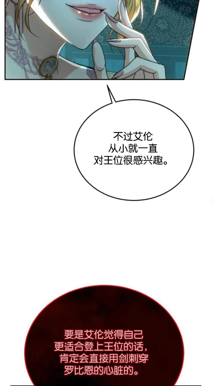 《罗莎琳·波特》第70话 第23页