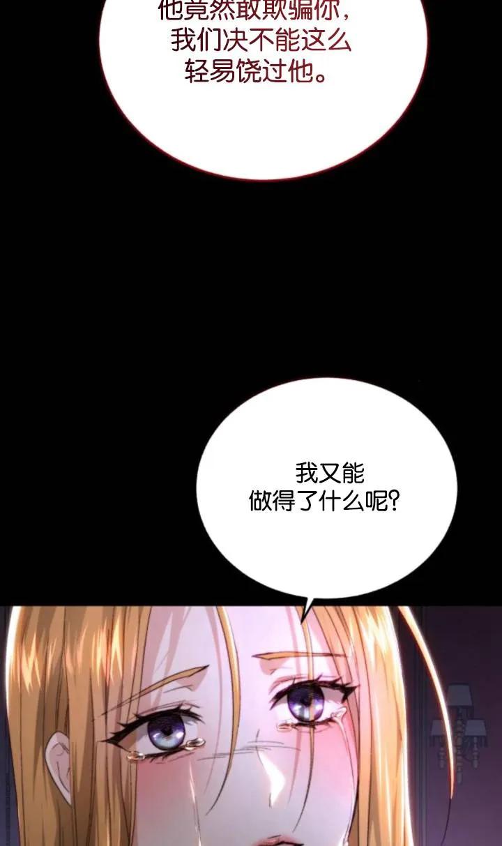 《罗莎琳·波特》第71话 第71页