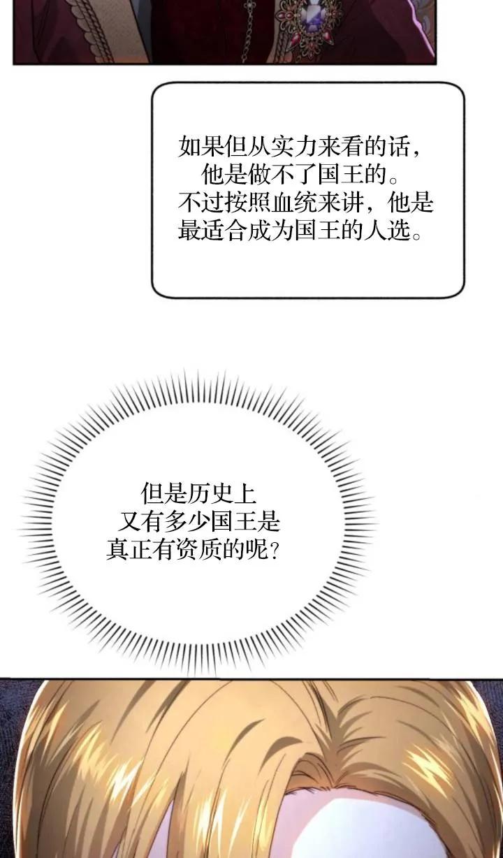 《罗莎琳·波特》第71话 第42页