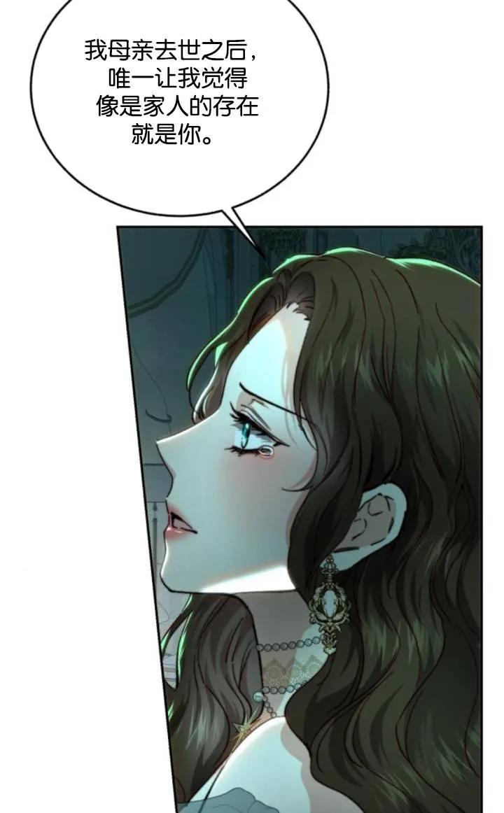 《罗莎琳·波特》第71话 第11页