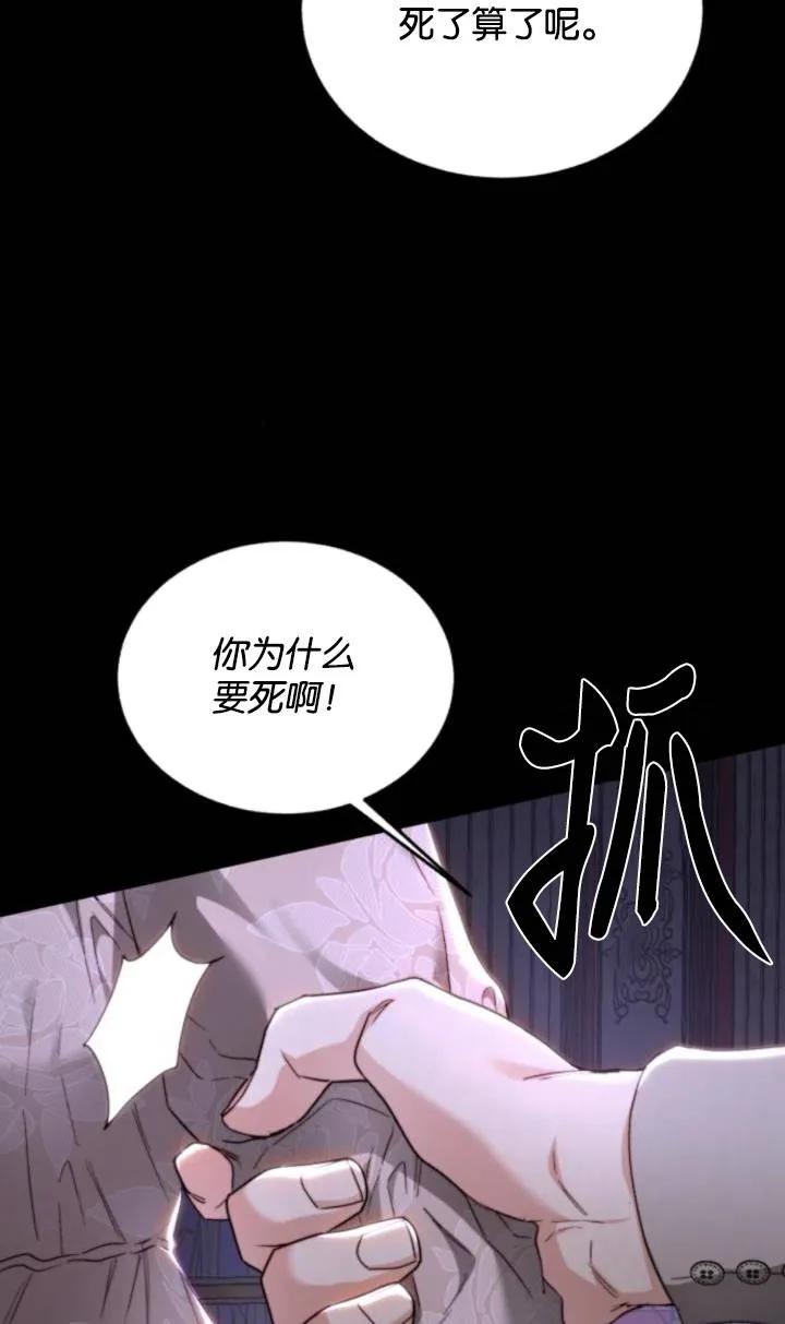 《罗莎琳·波特》第71话 第68页