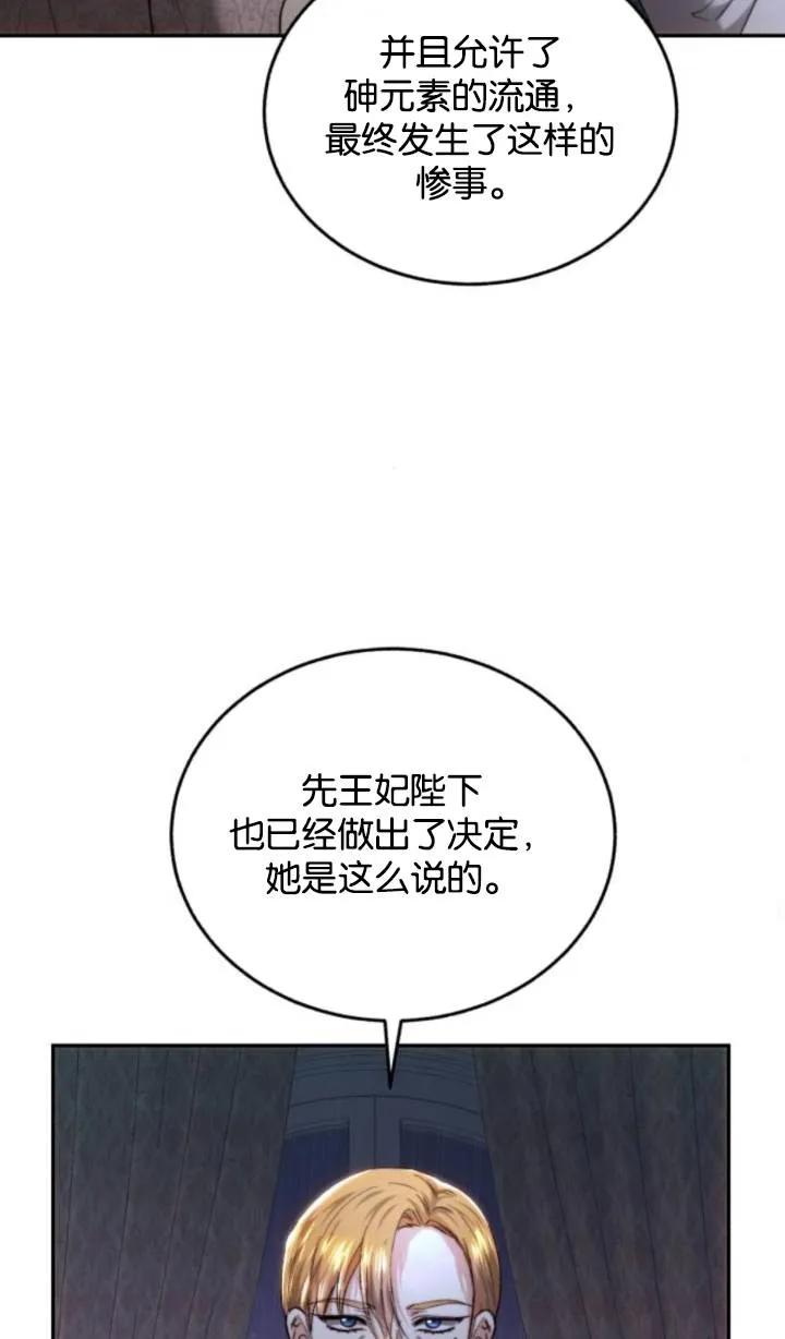 《罗莎琳·波特》第71话 第59页