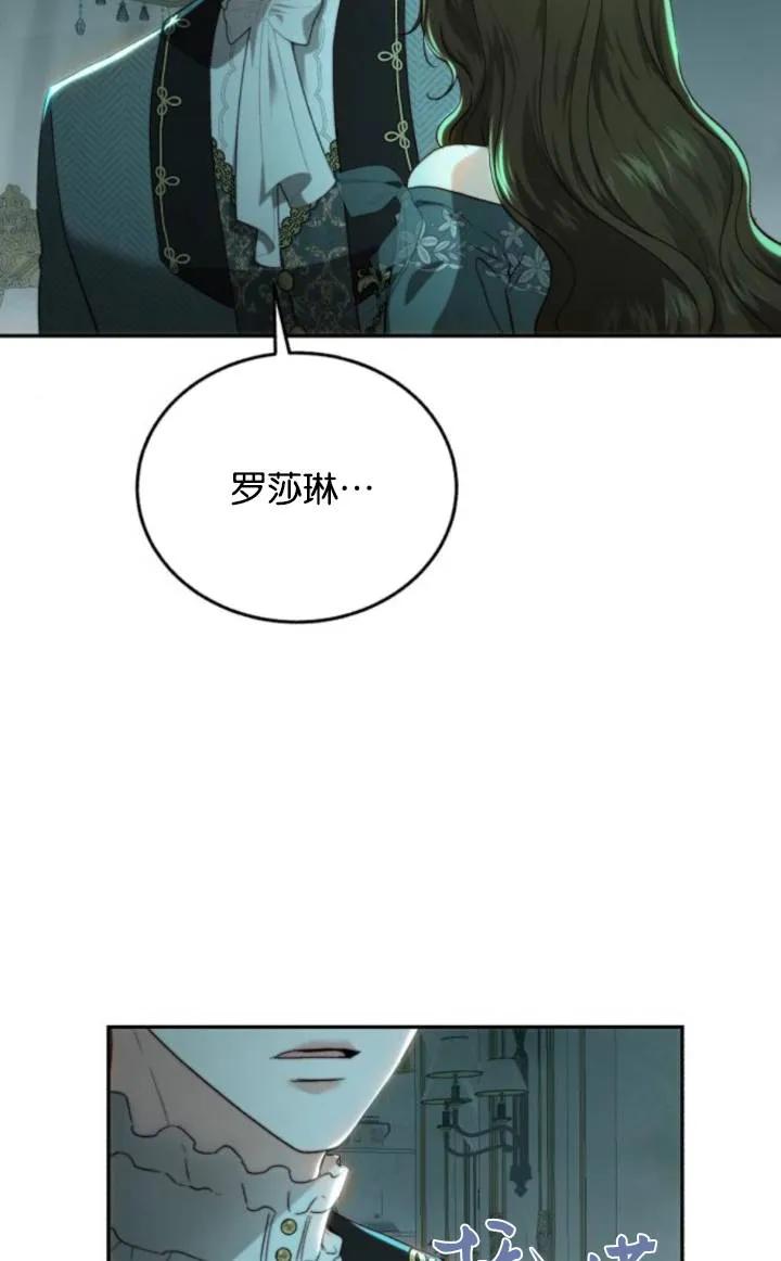 《罗莎琳·波特》第71话 第6页