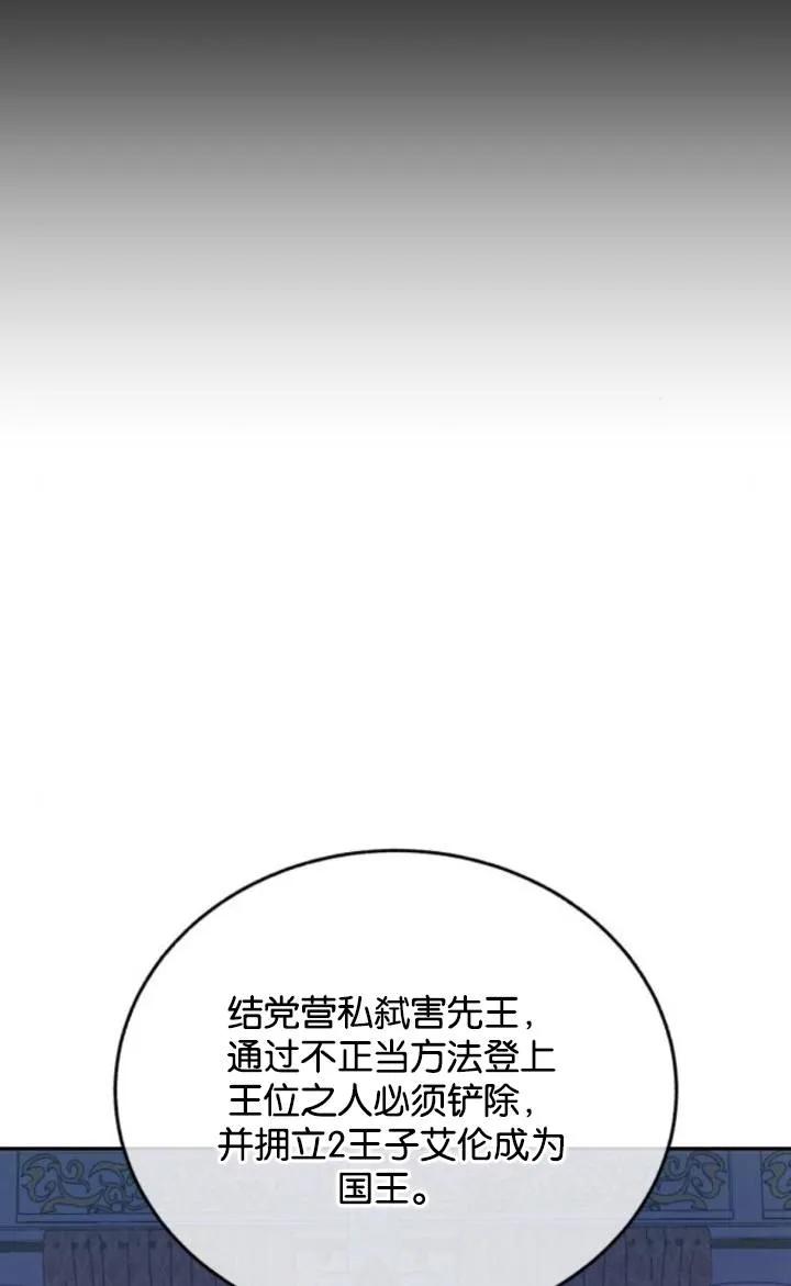 《罗莎琳·波特》第71话 第87页