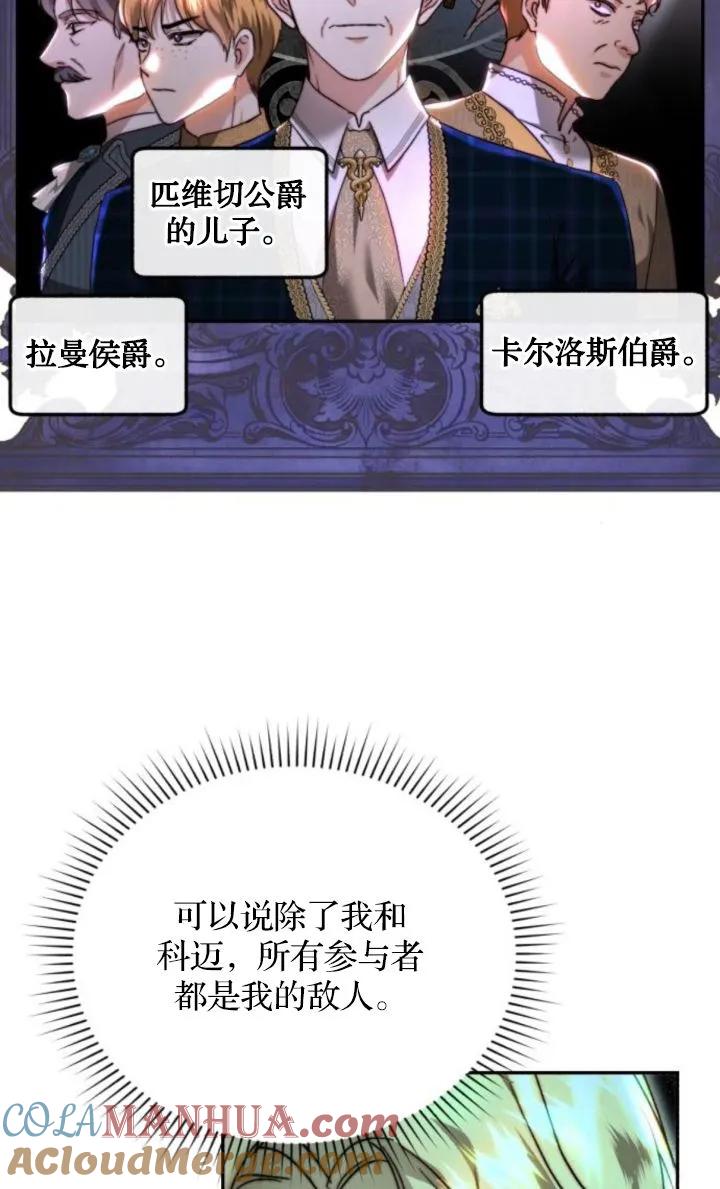 《罗莎琳·波特》第72话 第13页
