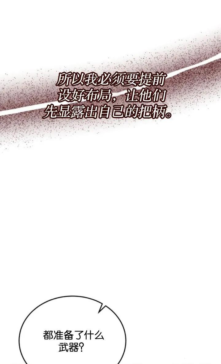 《罗莎琳·波特》第72话 第17页