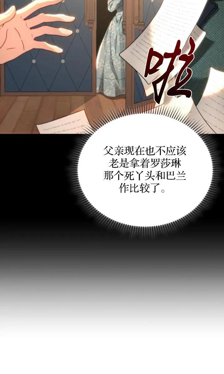 《罗莎琳·波特》第72话 第50页