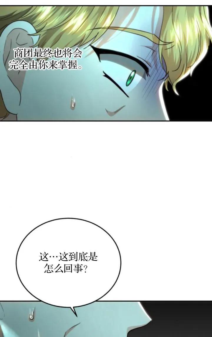 《罗莎琳·波特》第72话 第68页