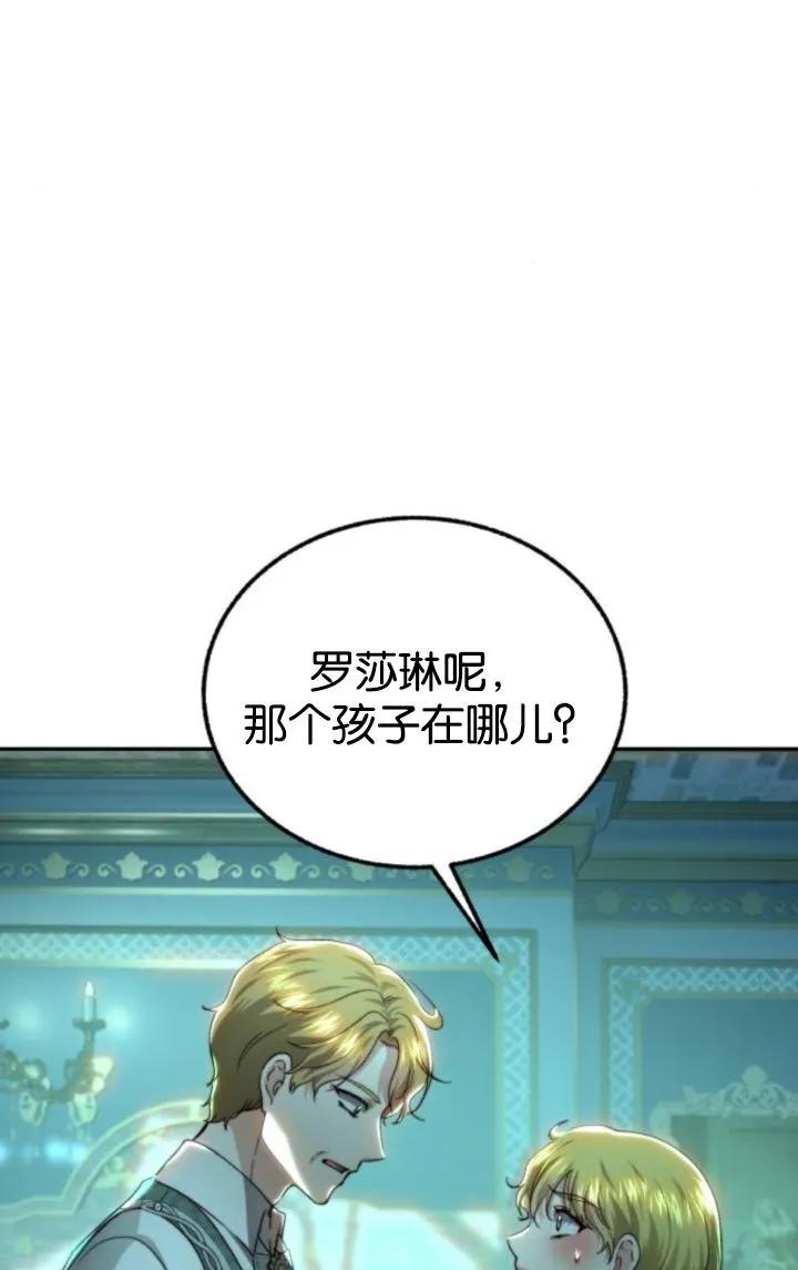 《罗莎琳·波特》第72话 第72页