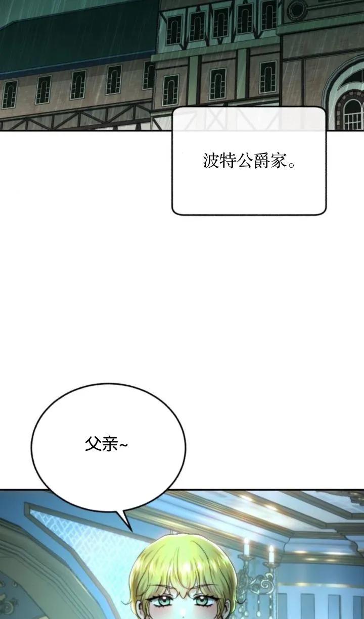 《罗莎琳·波特》第72话 第35页