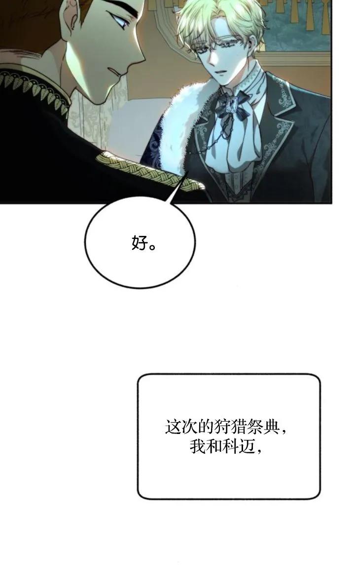 《罗莎琳·波特》第72话 第11页