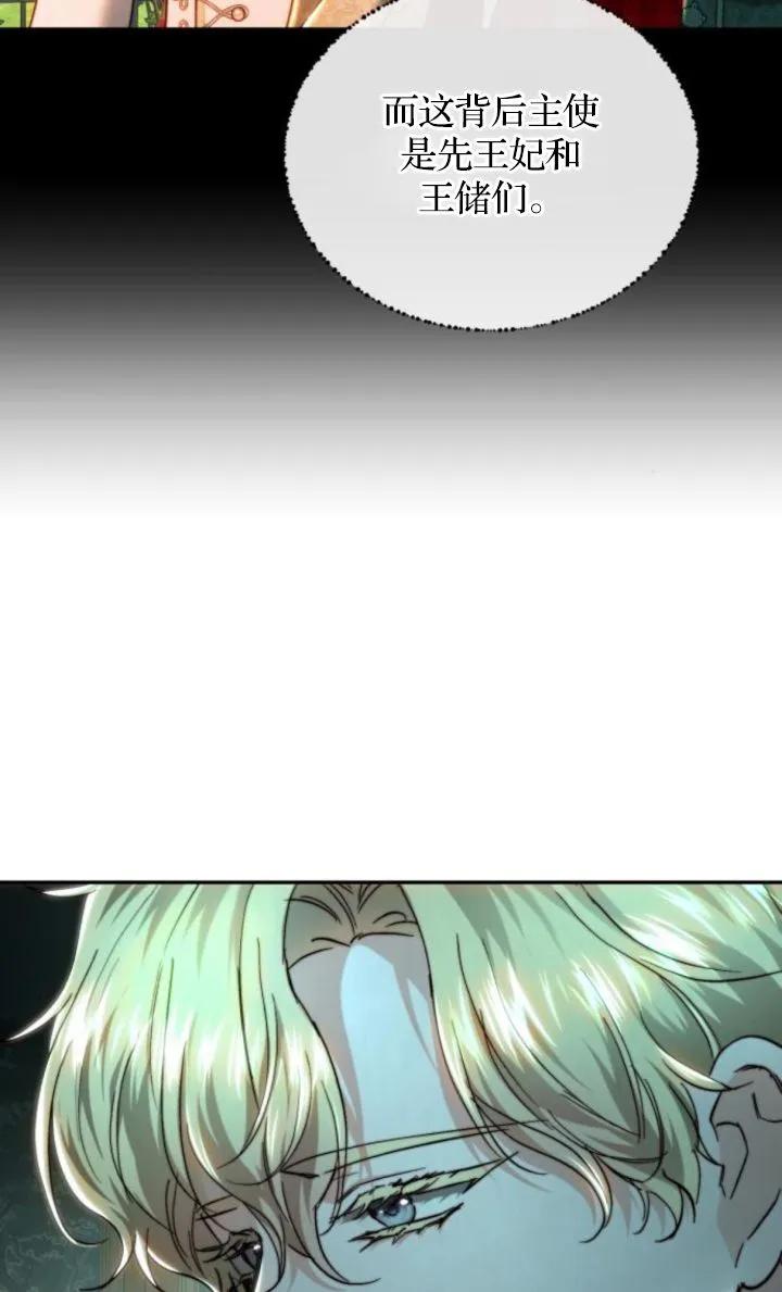 《罗莎琳·波特》第72话 第5页