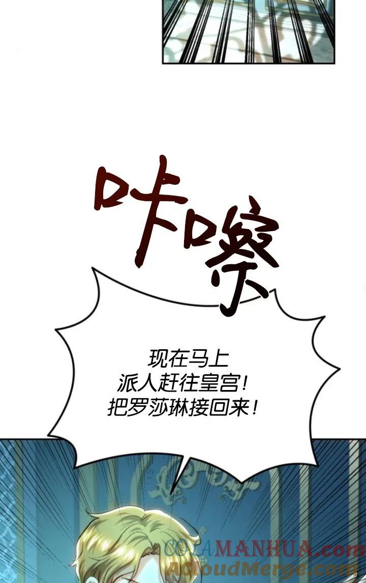《罗莎琳·波特》第72话 第76页