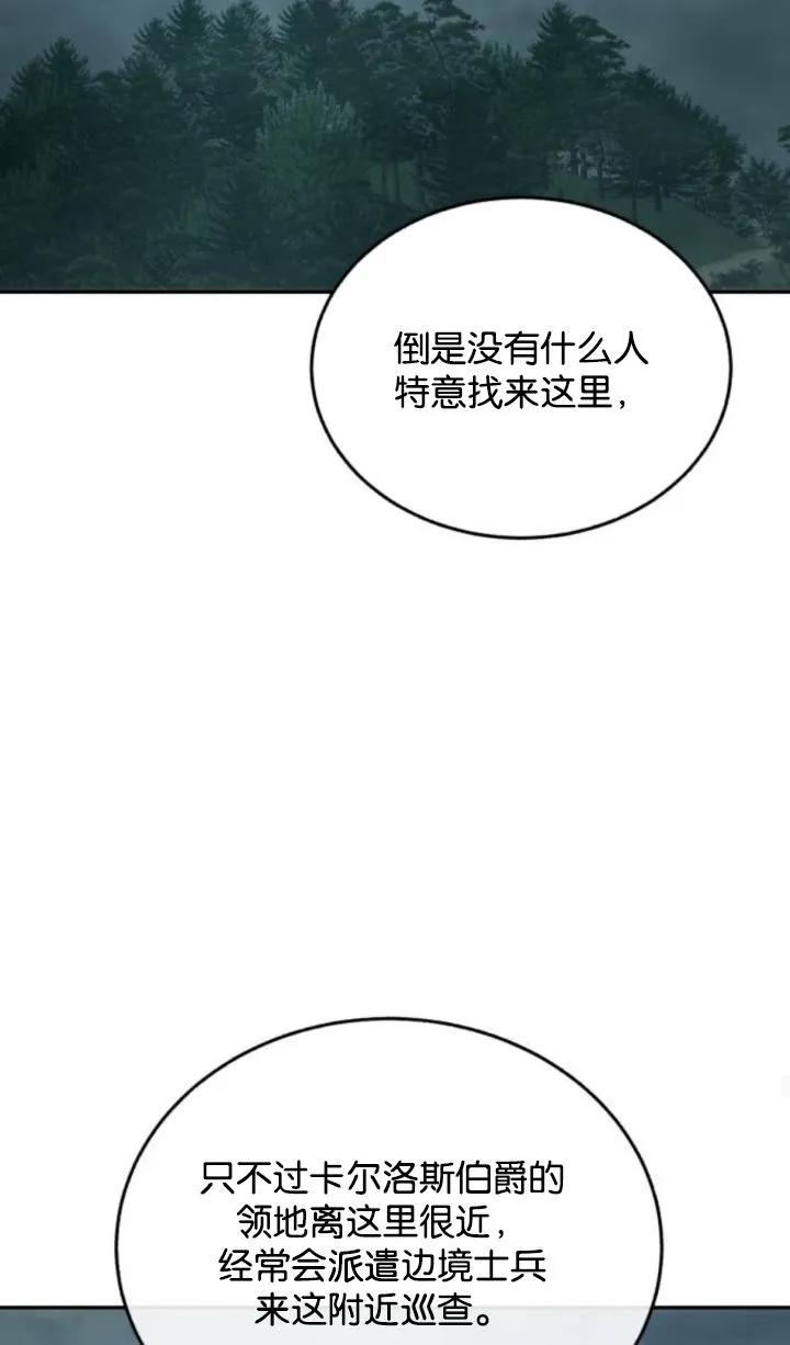 《罗莎琳·波特》第72话 第23页
