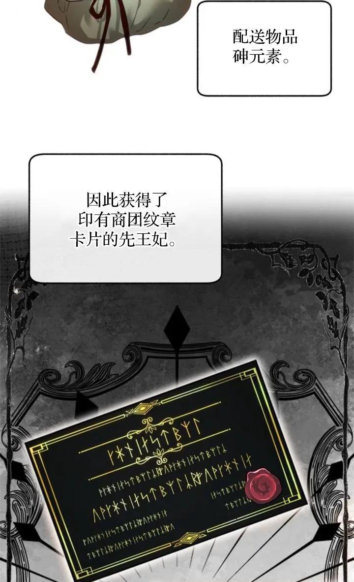 《罗莎琳·波特》第72话 第83页