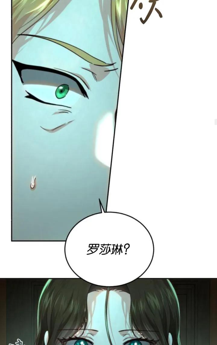 《罗莎琳·波特》第72话 第78页