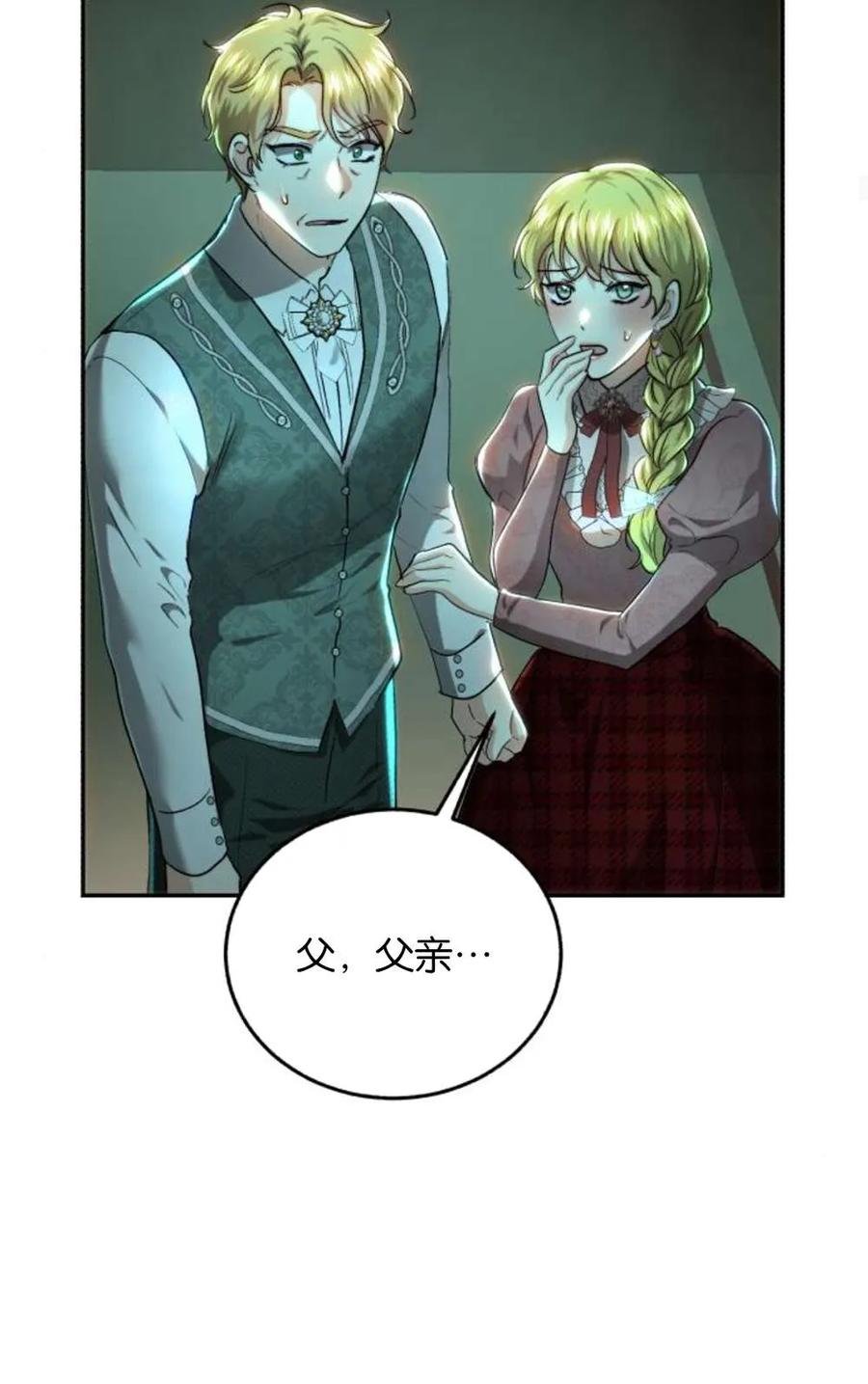 《罗莎琳·波特》第73话 第23页