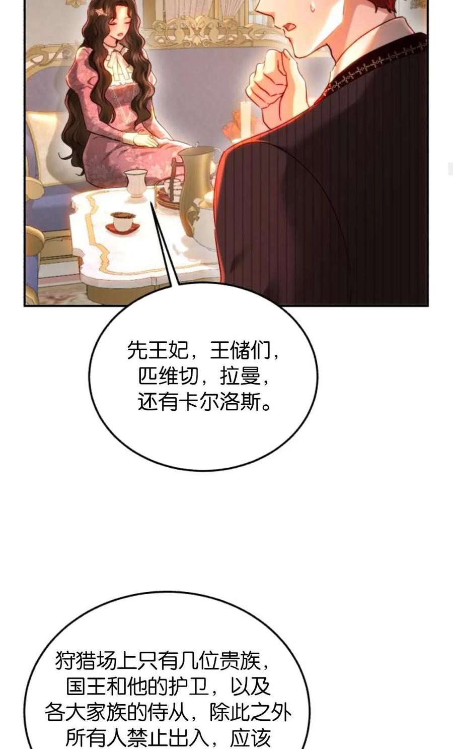 《罗莎琳·波特》第73话 第83页