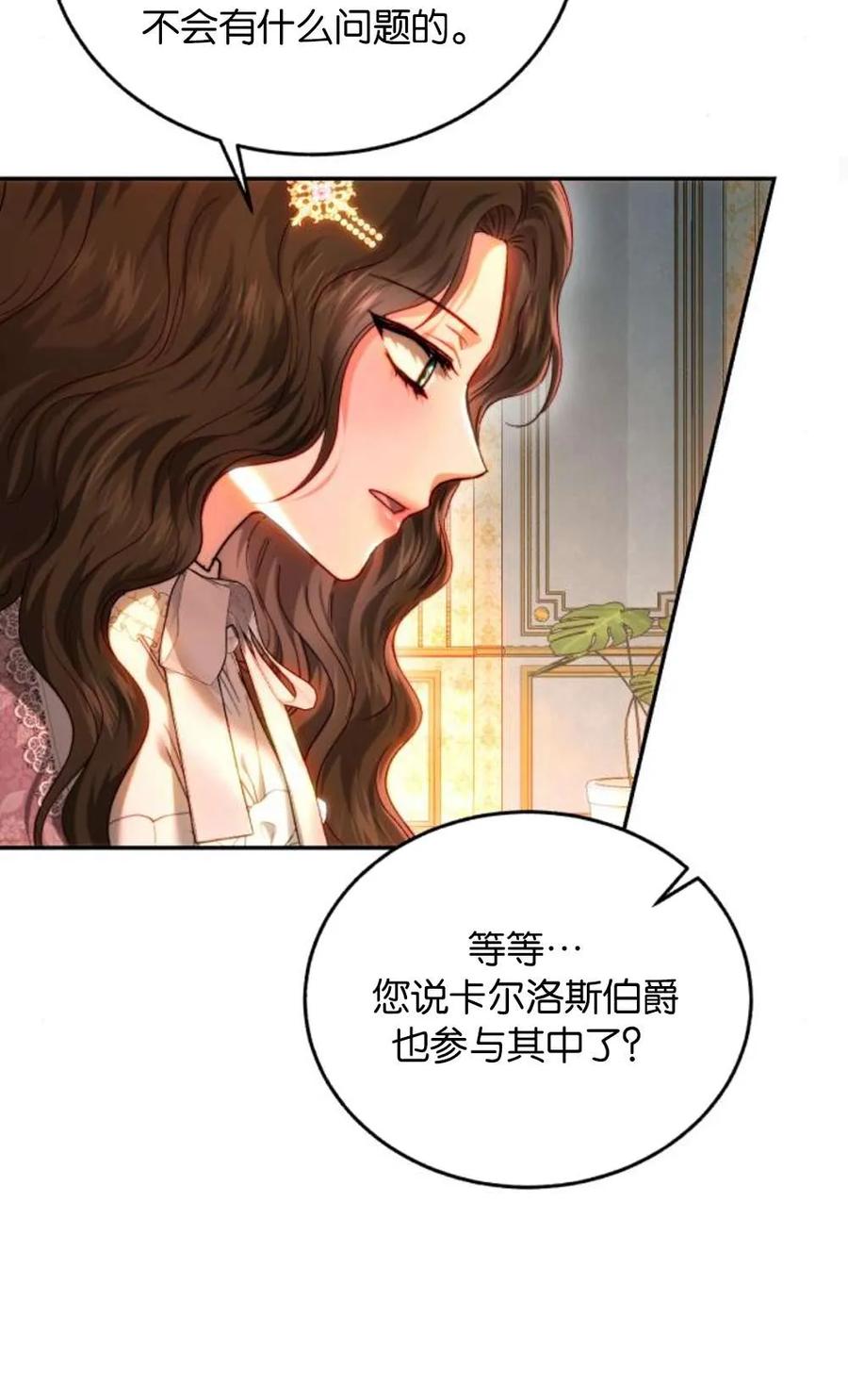 《罗莎琳·波特》第73话 第84页