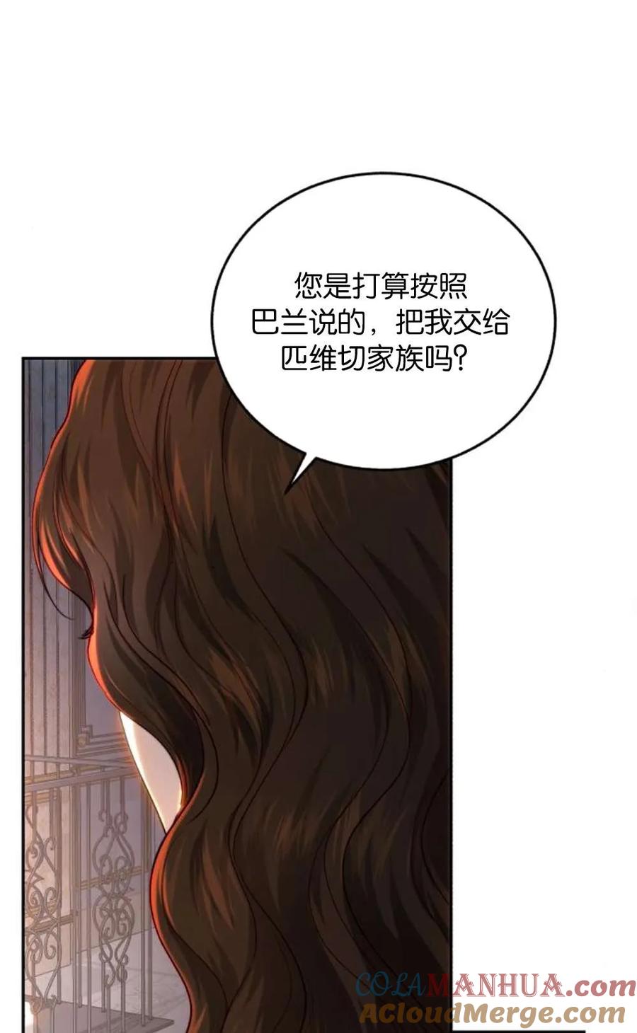 《罗莎琳·波特》第73话 第40页